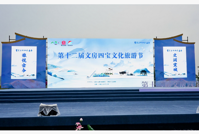 第十二屆文房四寶文化旅游節(jié)開(kāi)幕